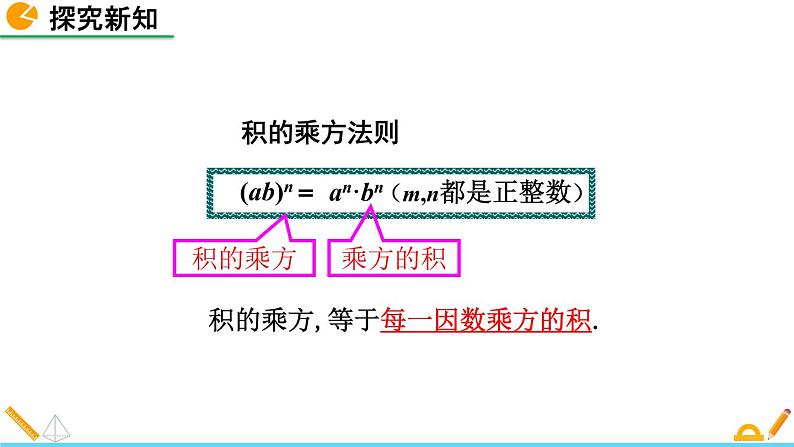 1.2 幂的乘方与积的乘方（第2课时）精品课件_北师大版七年级下册07