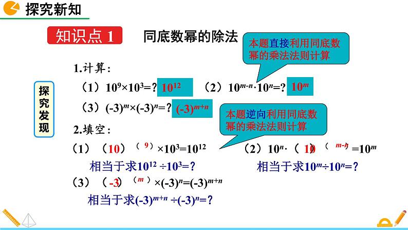 1.3 同底数幂的除法（第1课时）精品课件_北师大版七年级下册04