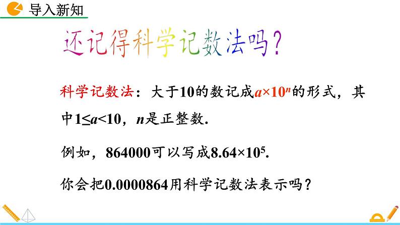 1.3 同底数幂的除法（第2课时）精品课件_北师大版七年级下册02