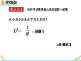 1.3 同底数幂的除法（第2课时）精品课件_北师大版七年级下册