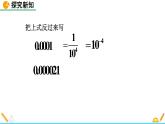 1.3 同底数幂的除法（第2课时）精品课件_北师大版七年级下册