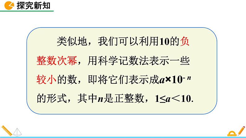 1.3 同底数幂的除法（第2课时）精品课件_北师大版七年级下册06