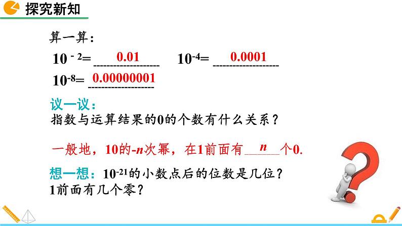 1.3 同底数幂的除法（第2课时）精品课件_北师大版七年级下册08