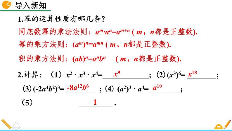 1.4 整式的乘法（第1课时）精品课件_北师大版七年级下册02