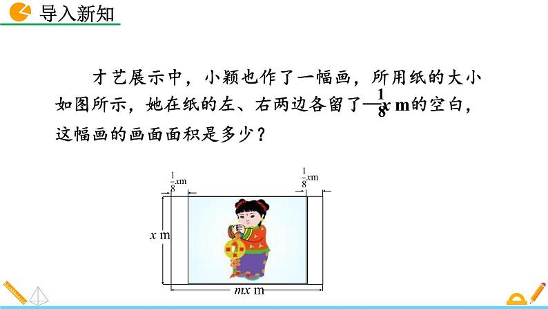 1.4 整式的乘法（第2课时）精品课件_北师大版七年级下册第2页