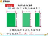 1.4 整式的乘法（第2课时）精品课件_北师大版七年级下册