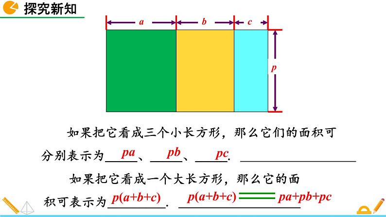 1.4 整式的乘法（第2课时）精品课件_北师大版七年级下册第6页