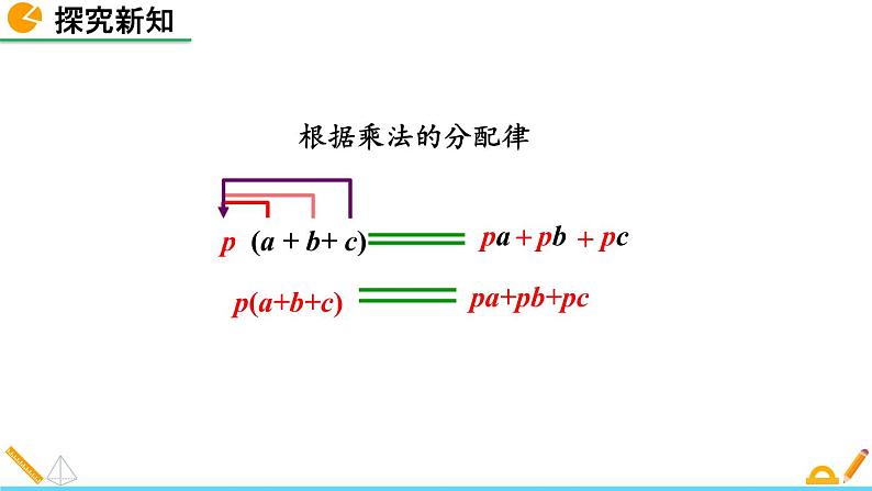 1.4 整式的乘法（第2课时）精品课件_北师大版七年级下册第7页