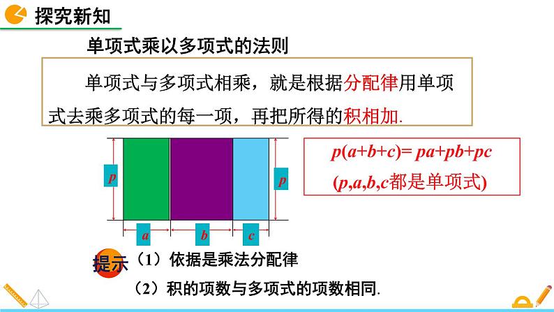 1.4 整式的乘法（第2课时）精品课件_北师大版七年级下册第8页