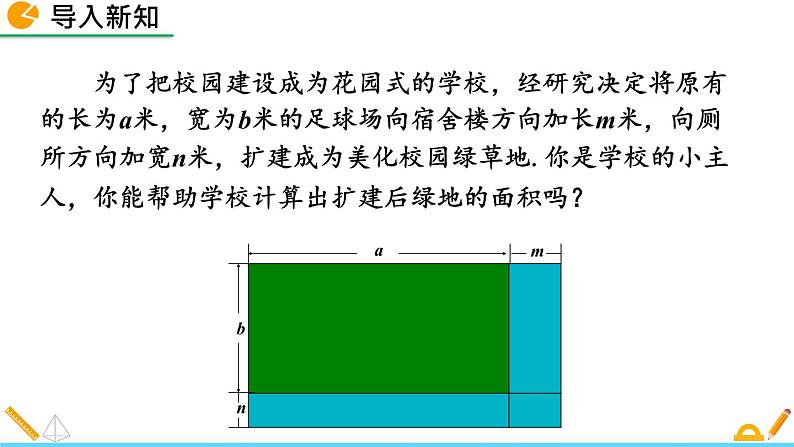 1.4 整式的乘法（第3课时）精品课件_北师大版七年级下册02