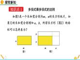 1.4 整式的乘法（第3课时）精品课件_北师大版七年级下册
