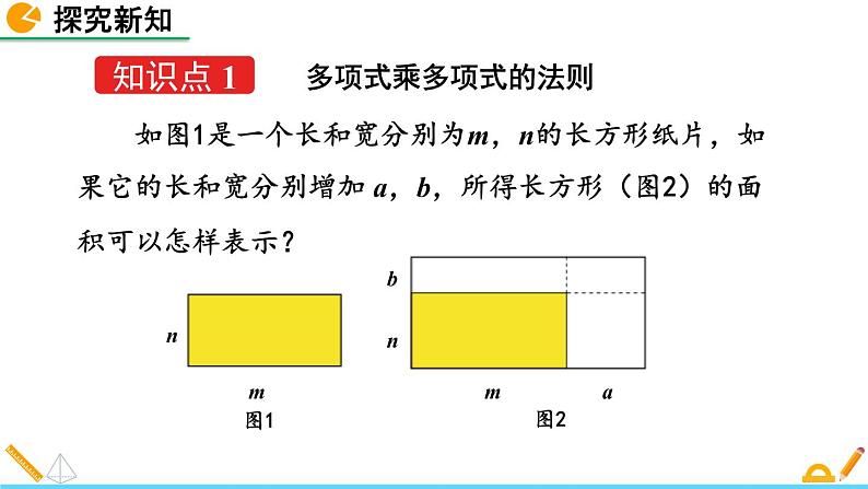 1.4 整式的乘法（第3课时）精品课件_北师大版七年级下册04