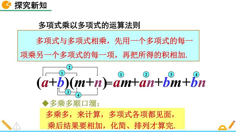 1.4 整式的乘法（第3课时）精品课件_北师大版七年级下册07