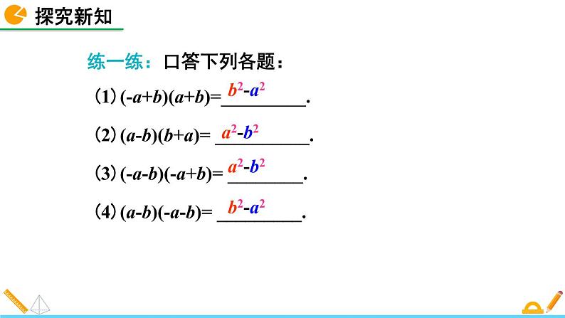 1.5 平方差公式（第1课时）精品课件_北师大版七年级下册08