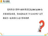 1.5 平方差公式（第2课时）精品课件_北师大版七年级下册
