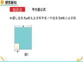 1.5 平方差公式（第2课时）精品课件_北师大版七年级下册
