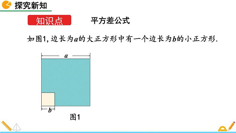 1.5 平方差公式（第2课时）精品课件_北师大版七年级下册04