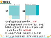 1.5 平方差公式（第2课时）精品课件_北师大版七年级下册