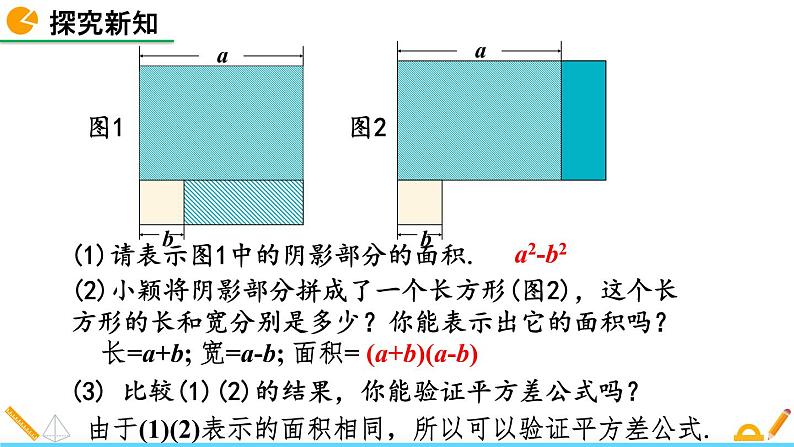 1.5 平方差公式（第2课时）精品课件_北师大版七年级下册05