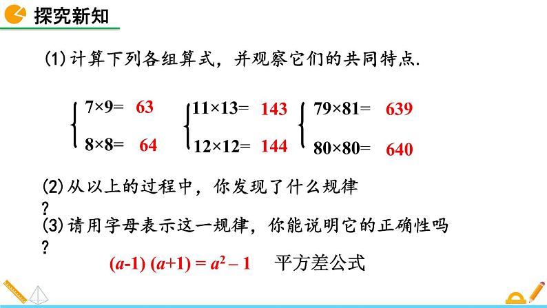 1.5 平方差公式（第2课时）精品课件_北师大版七年级下册06