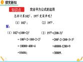 1.6 完全平方公式（第2课时）精品课件_北师大版七年级下册