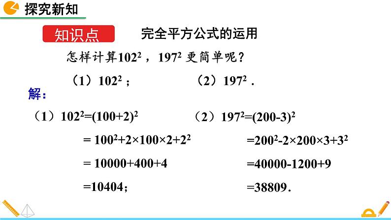 1.6 完全平方公式（第2课时）精品课件_北师大版七年级下册04