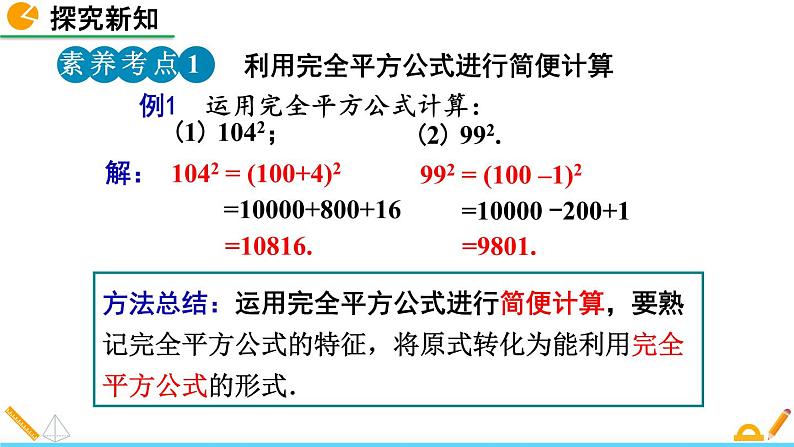 1.6 完全平方公式（第2课时）精品课件_北师大版七年级下册05