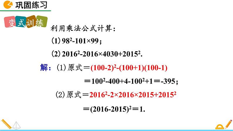 1.6 完全平方公式（第2课时）精品课件_北师大版七年级下册06