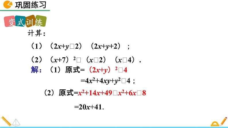 1.6 完全平方公式（第2课时）精品课件_北师大版七年级下册08