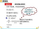 1.7 整式的除法(第1课时) 精品课件_北师大版七年级下册