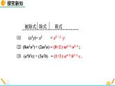 1.7 整式的除法(第1课时) 精品课件_北师大版七年级下册