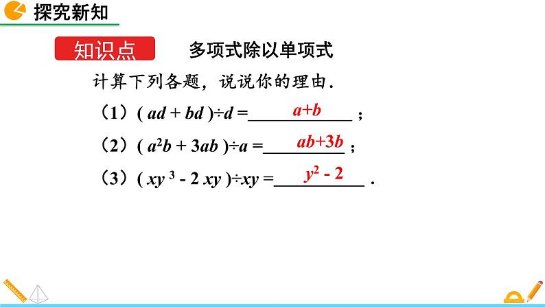 1.7 整式的除法(第2课时) 精品课件_北师大版七年级下册第4页