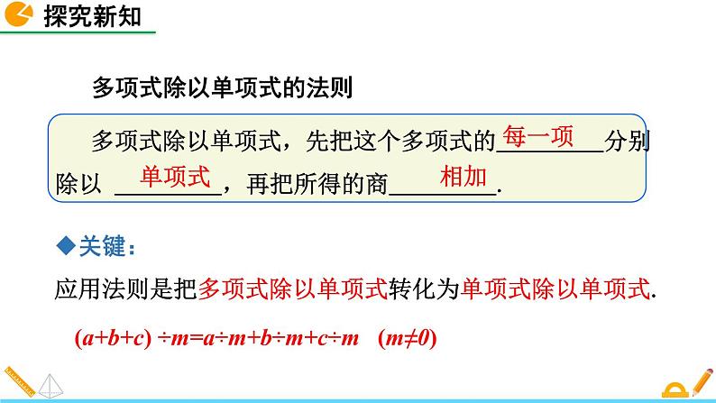 1.7 整式的除法(第2课时) 精品课件_北师大版七年级下册第6页