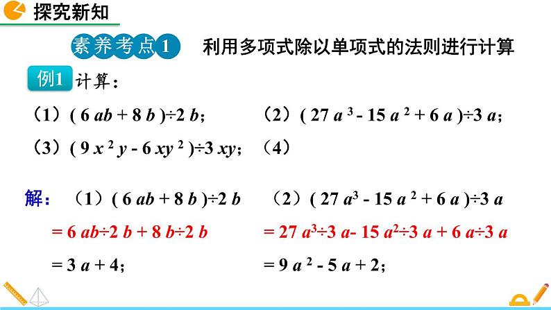 1.7 整式的除法(第2课时) 精品课件_北师大版七年级下册第7页