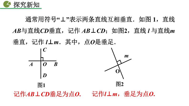 2.1 两条直线的位置关系(第2课时) 精品课件_北师大版七年级下册06