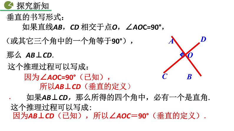 2.1 两条直线的位置关系(第2课时) 精品课件_北师大版七年级下册07