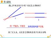 2.2 探索直线平行的条件（第1课时）精品课件_北师大版七年级下册