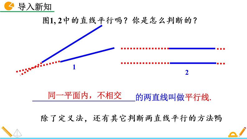 2.2 探索直线平行的条件（第1课时）精品课件_北师大版七年级下册02