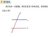 2.3 平行线的性质（第1课时）精品课件_北师大版七年级下册