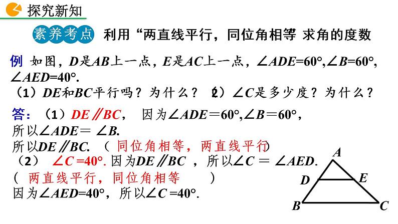 2.3 平行线的性质（第1课时）精品课件_北师大版七年级下册08