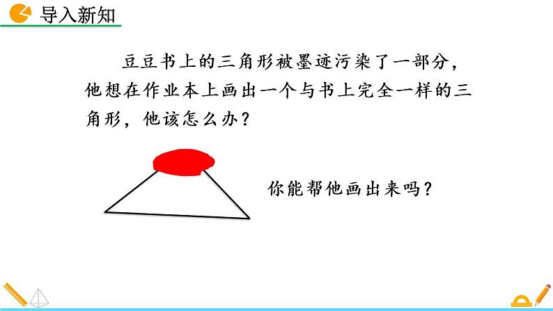 2.4 用尺规作角 精品课件_北师大版七年级下册02