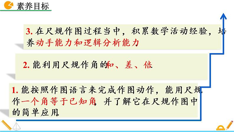 2.4 用尺规作角 精品课件_北师大版七年级下册03