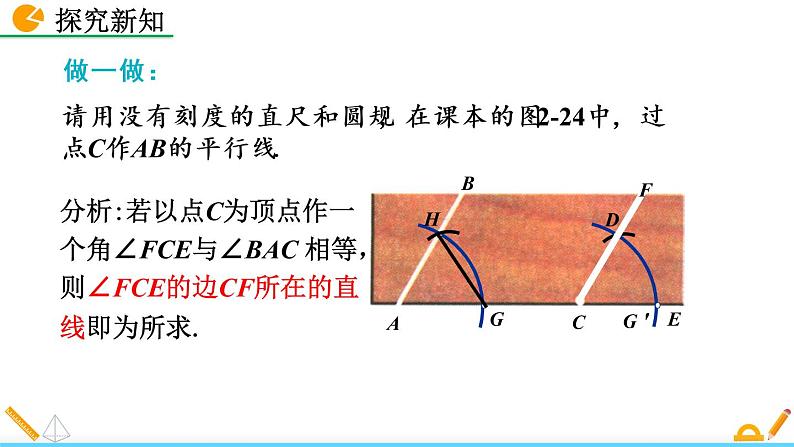 2.4 用尺规作角 精品课件_北师大版七年级下册07