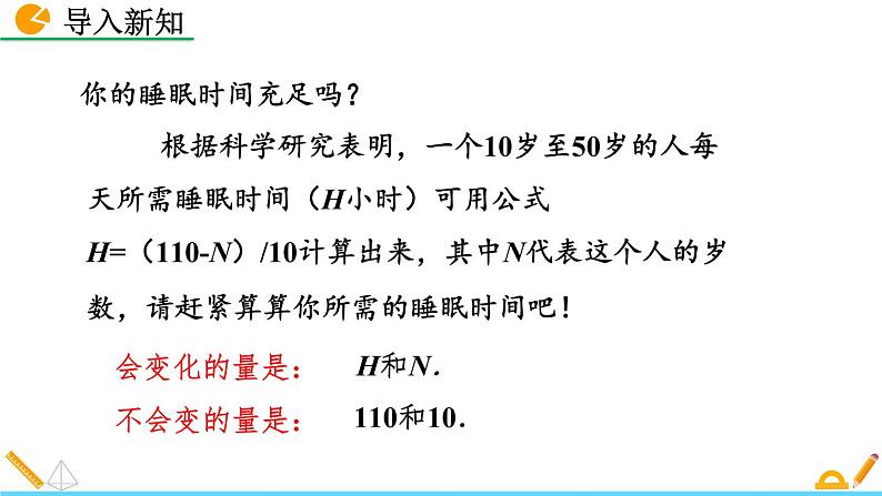 3.1 用表格表示的变量间关系 精品课件_北师大版七年级下册02