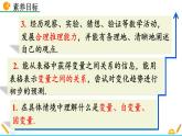 3.1 用表格表示的变量间关系 精品课件_北师大版七年级下册