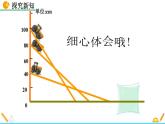 3.1 用表格表示的变量间关系 精品课件_北师大版七年级下册