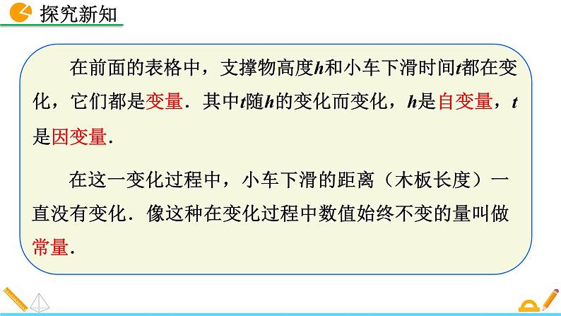 3.1 用表格表示的变量间关系 精品课件_北师大版七年级下册07