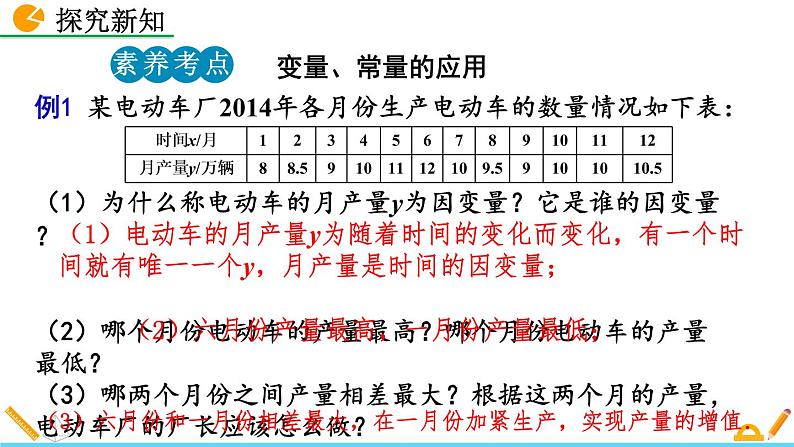 3.1 用表格表示的变量间关系 精品课件_北师大版七年级下册08