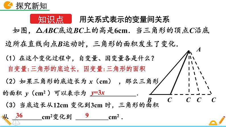 3.2 用关系式表示的变量间关系 精品课件_北师大版七年级下册04