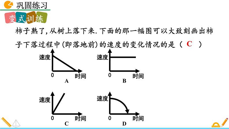 3.3 用图象表示的变量间关系（第2课时）精品课件_北师大版七年级下册07